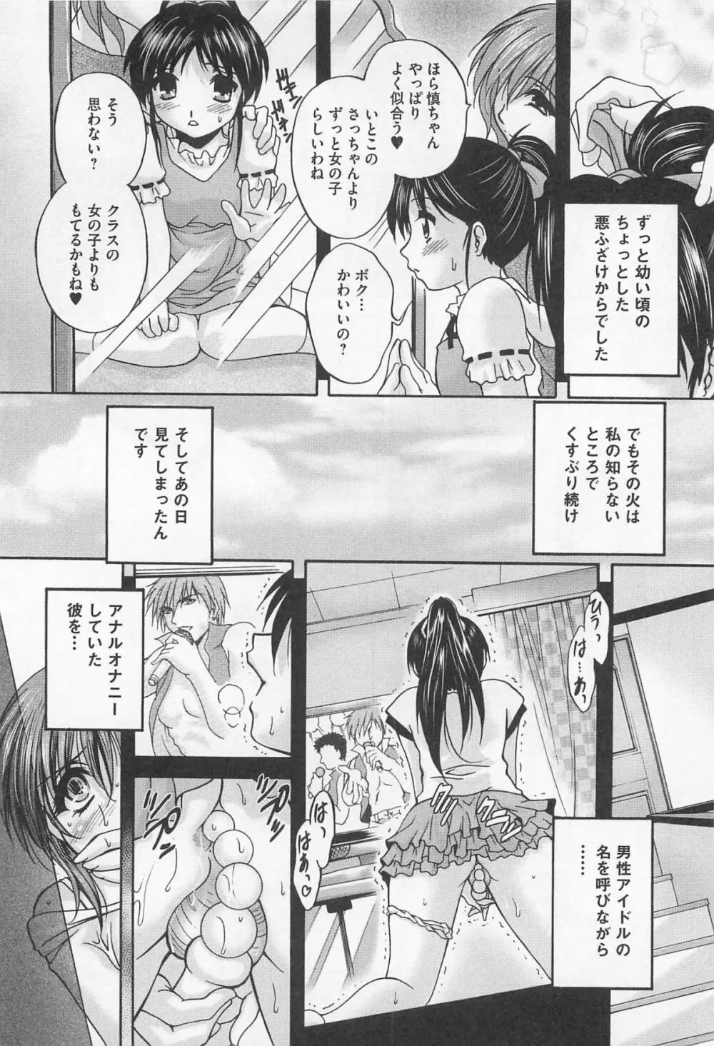 女装奴隷 Vol.3 Page.131