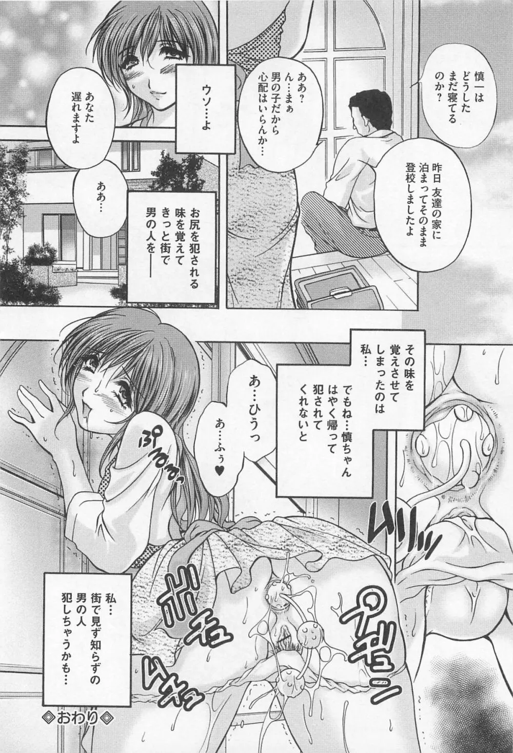 女装奴隷 Vol.3 Page.145