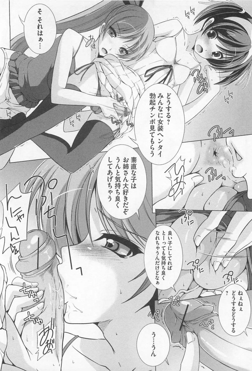 女装奴隷 Vol.3 Page.37