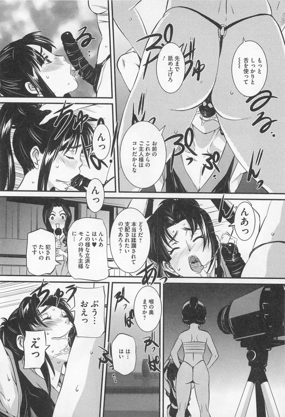 女装奴隷 Vol.3 Page.81