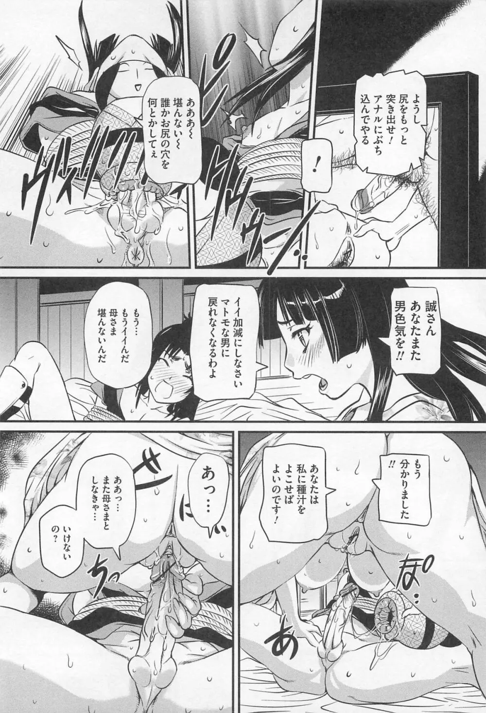 女装奴隷 Vol.3 Page.89