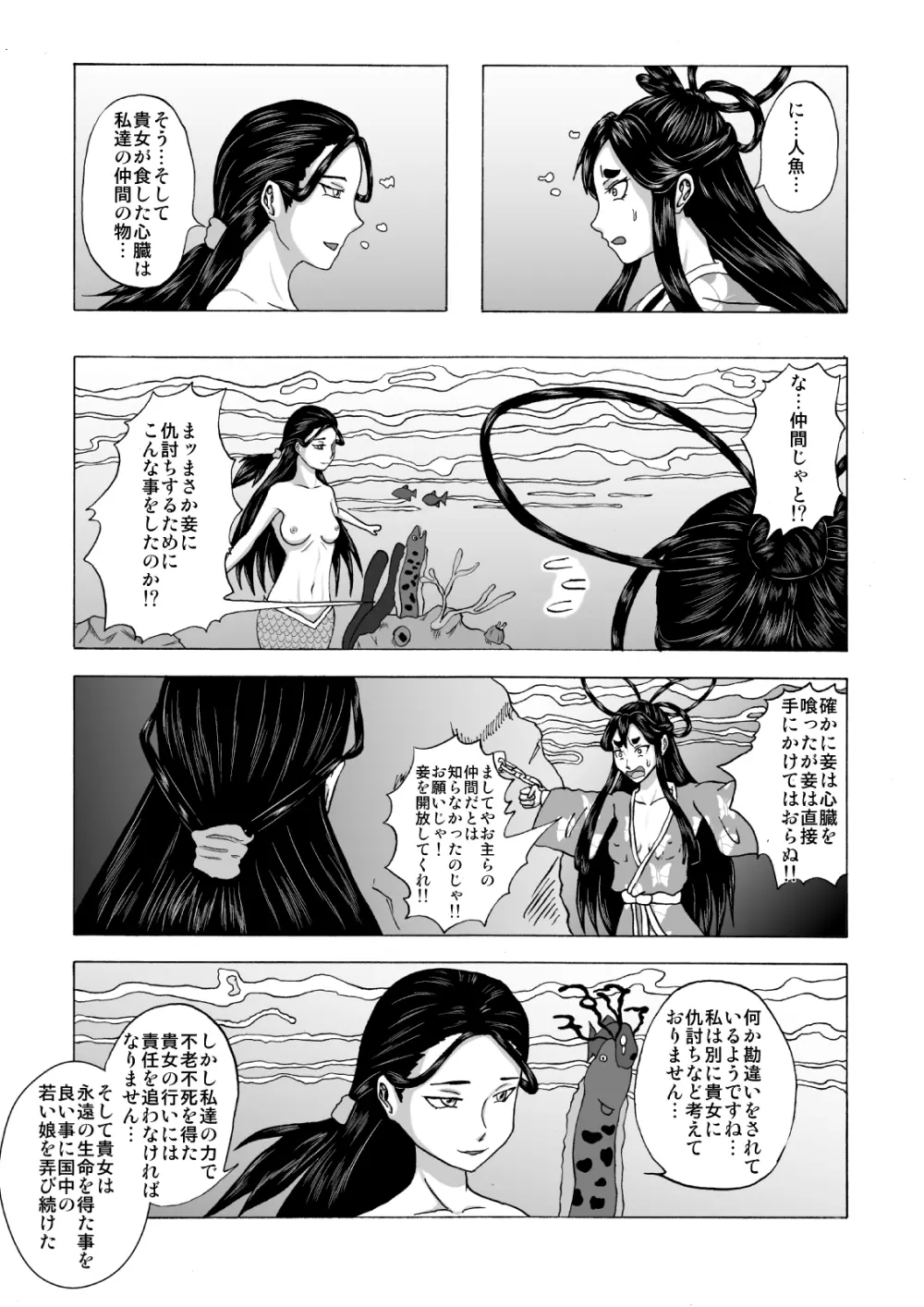 くすぐり拷問耐久本～不死身の悪女・胡蝶姫編～ Page.10