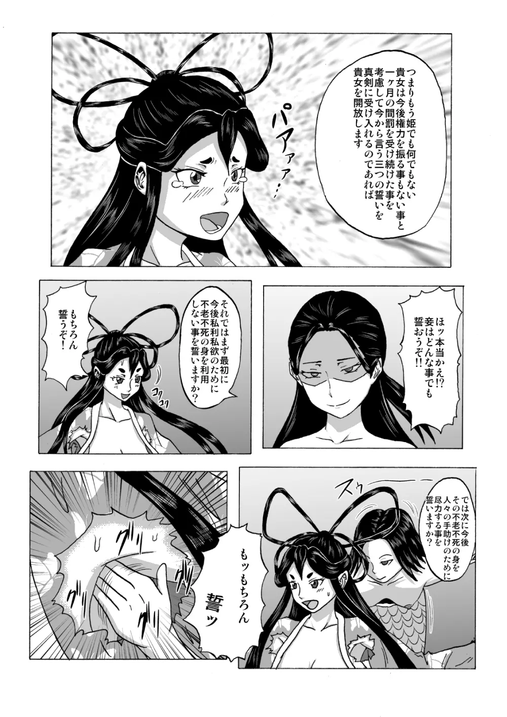 くすぐり拷問耐久本～不死身の悪女・胡蝶姫編～ Page.20