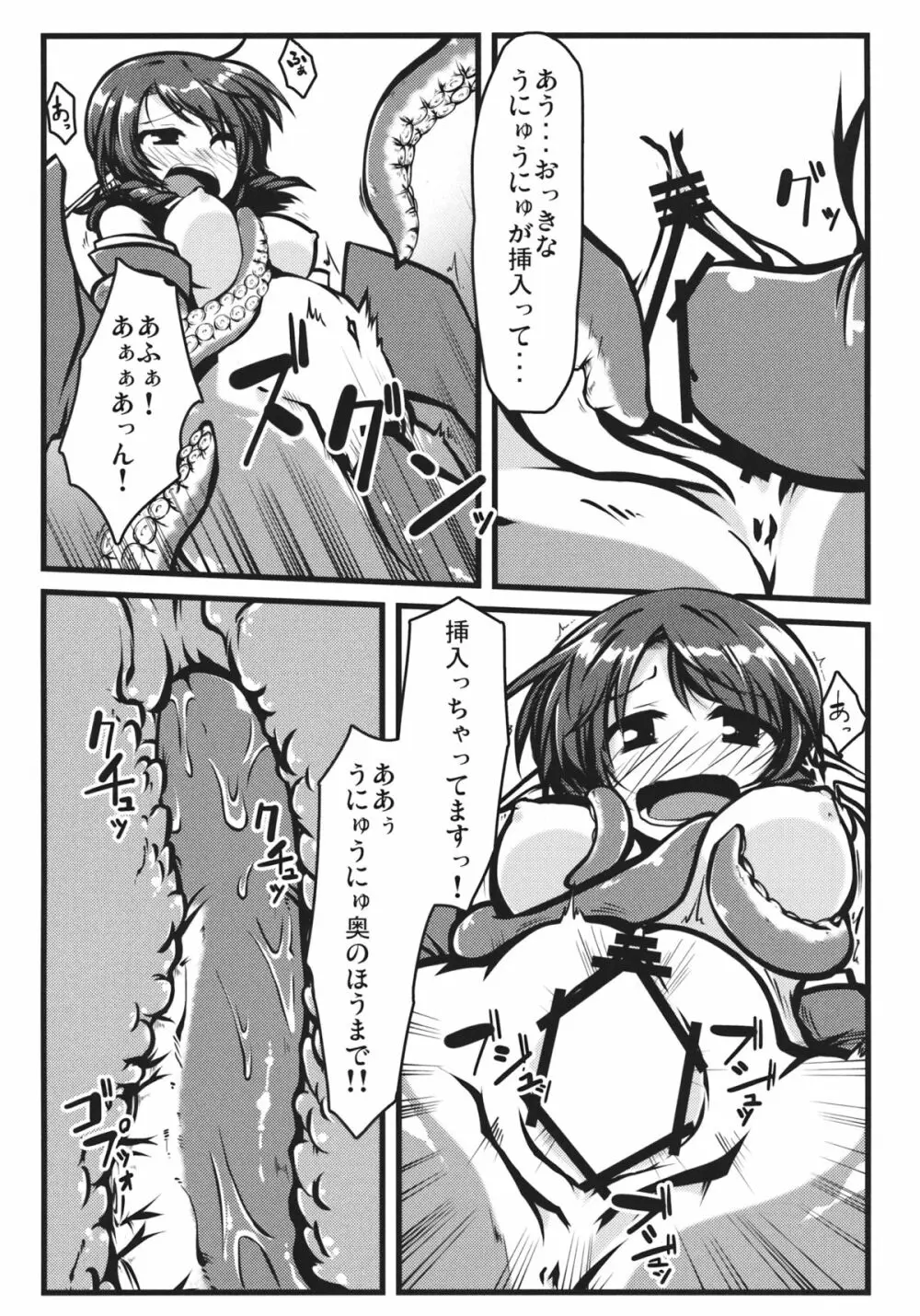 おつまみ Page.8