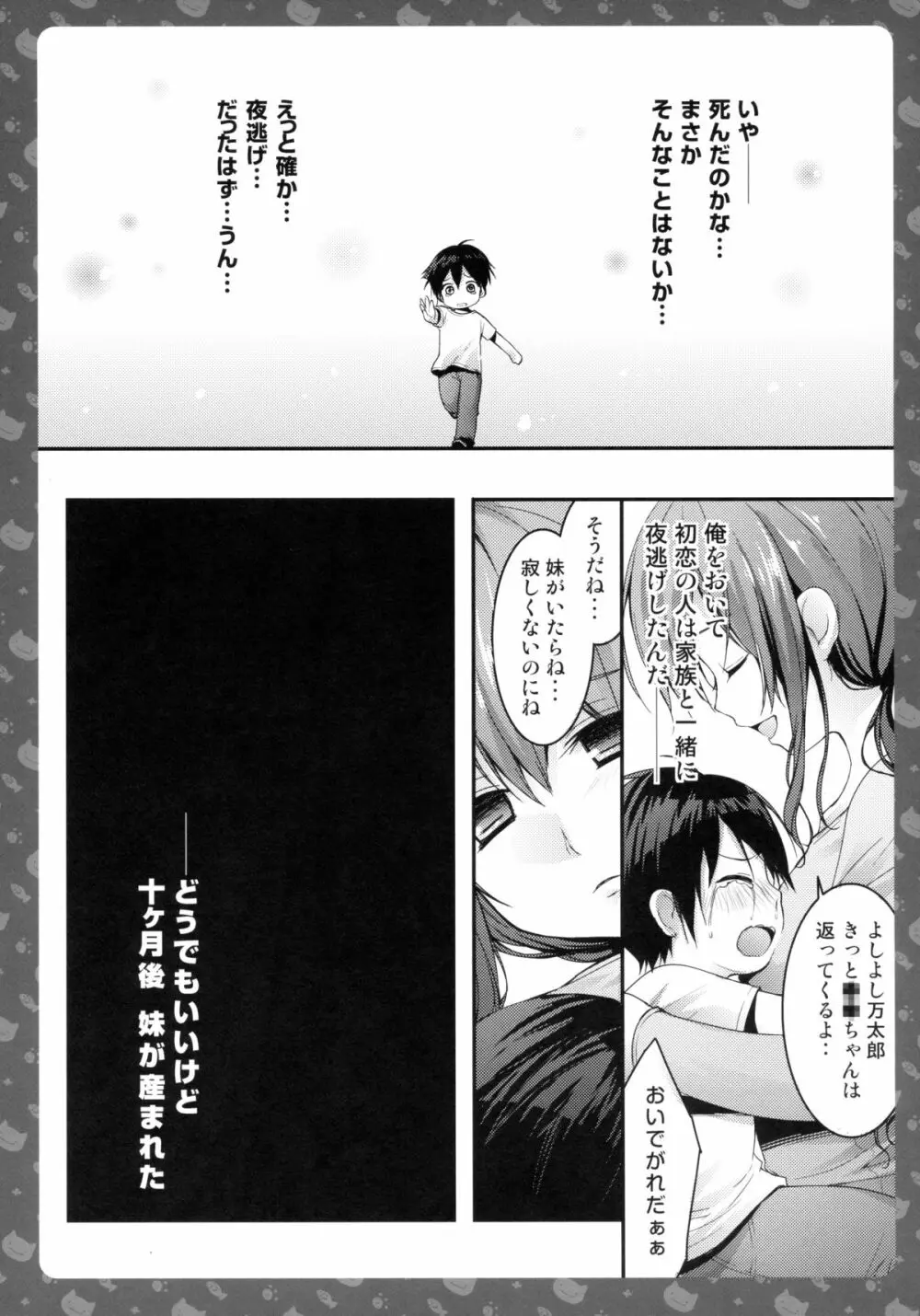 ニャンコロジ -帰ってきた猫田さんの秘密- Page.4