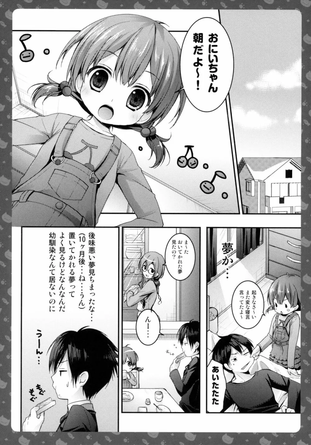 ニャンコロジ -帰ってきた猫田さんの秘密- Page.6