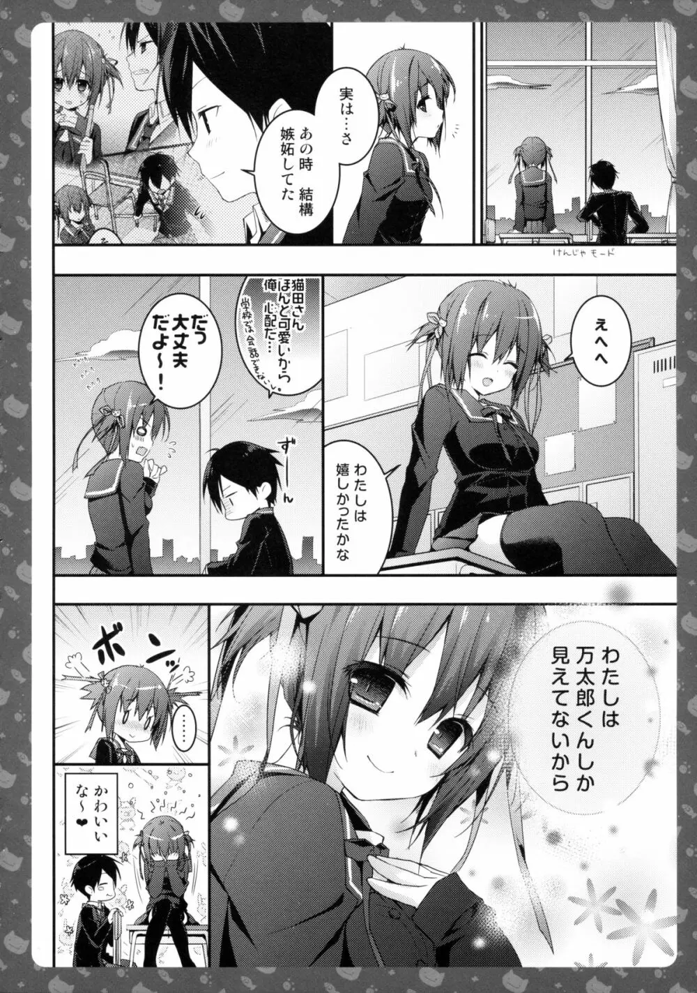 ニャンコロジ3 -猫田さんと放課後かくれんぼ- Page.21