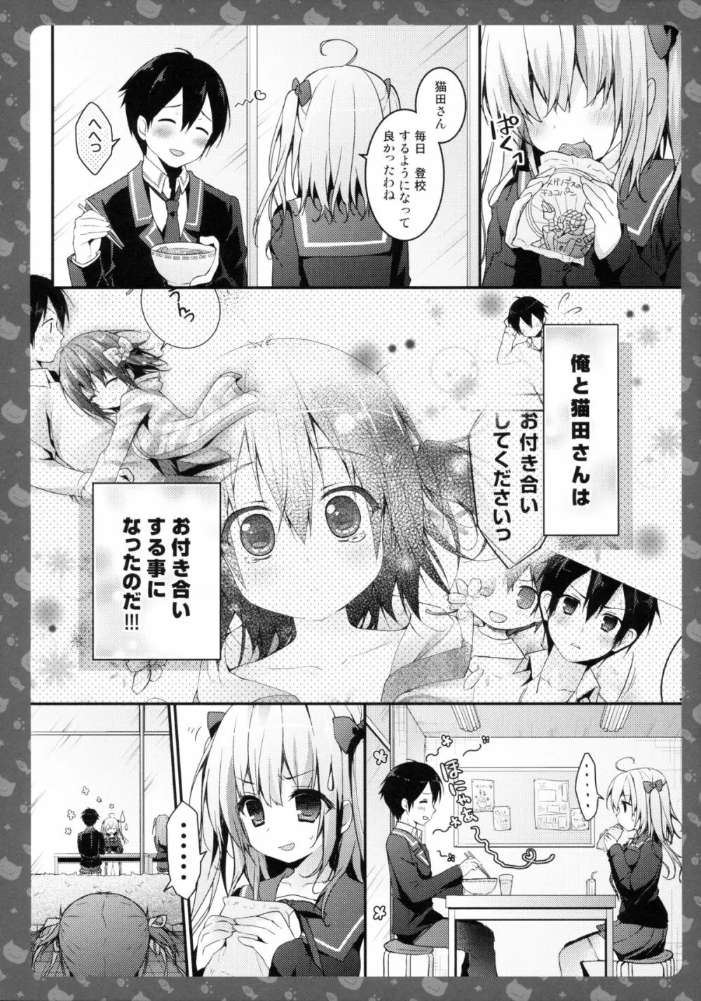 ニャンコロジ3 -猫田さんと放課後かくれんぼ- Page.6