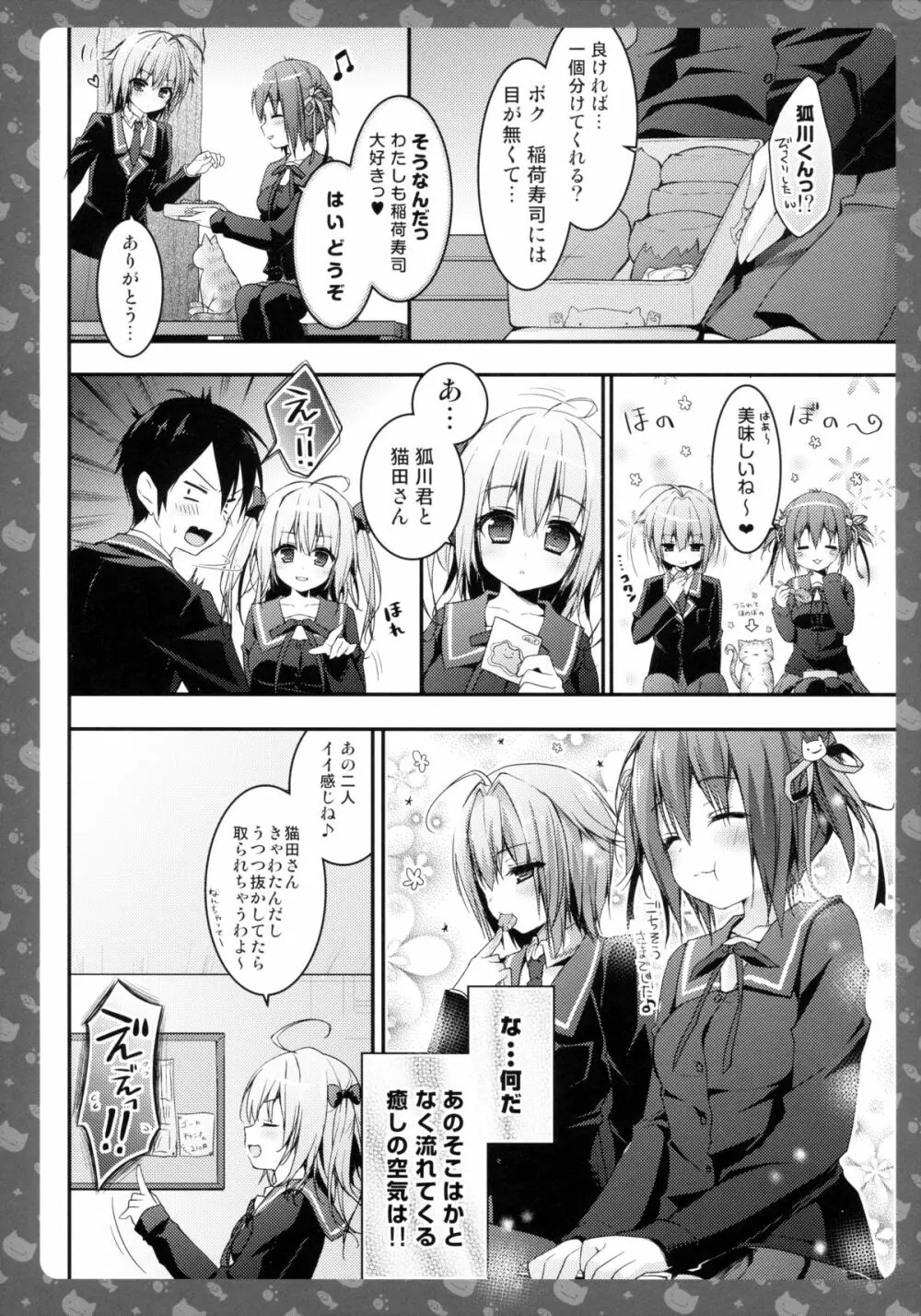 ニャンコロジ3 -猫田さんと放課後かくれんぼ- Page.8