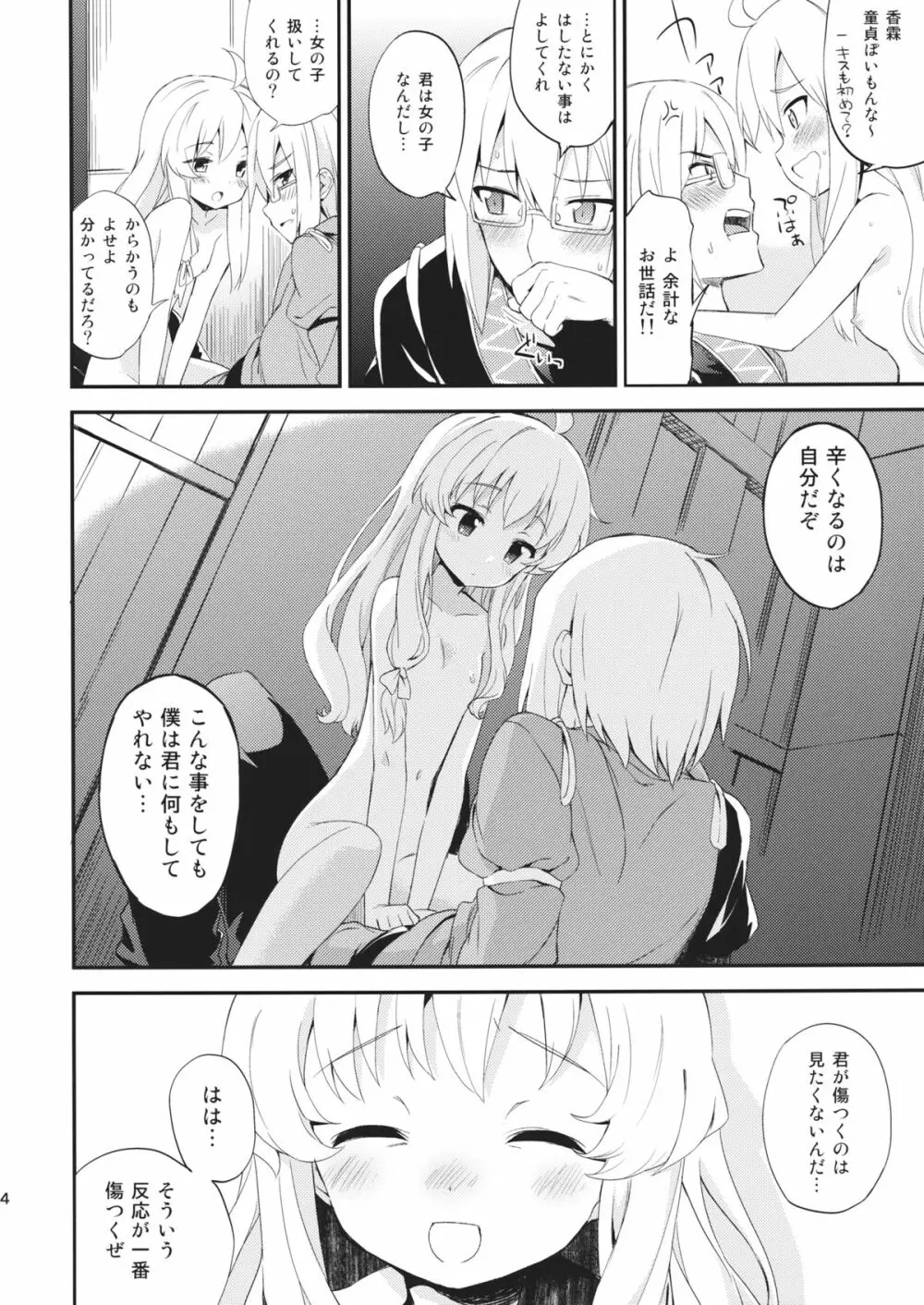 これはエロ本ですか？はい、女の子上位ックス本 Page.33