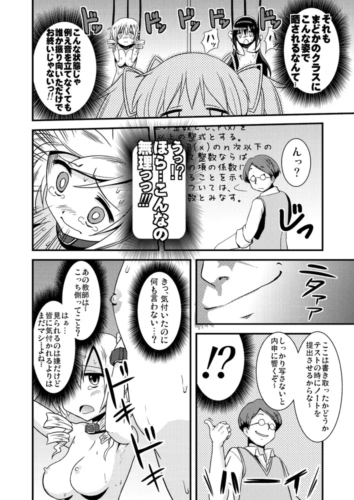 Dの魔法少女総集編 Page.29