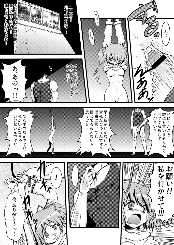 Dの魔法少女総集編 Page.8