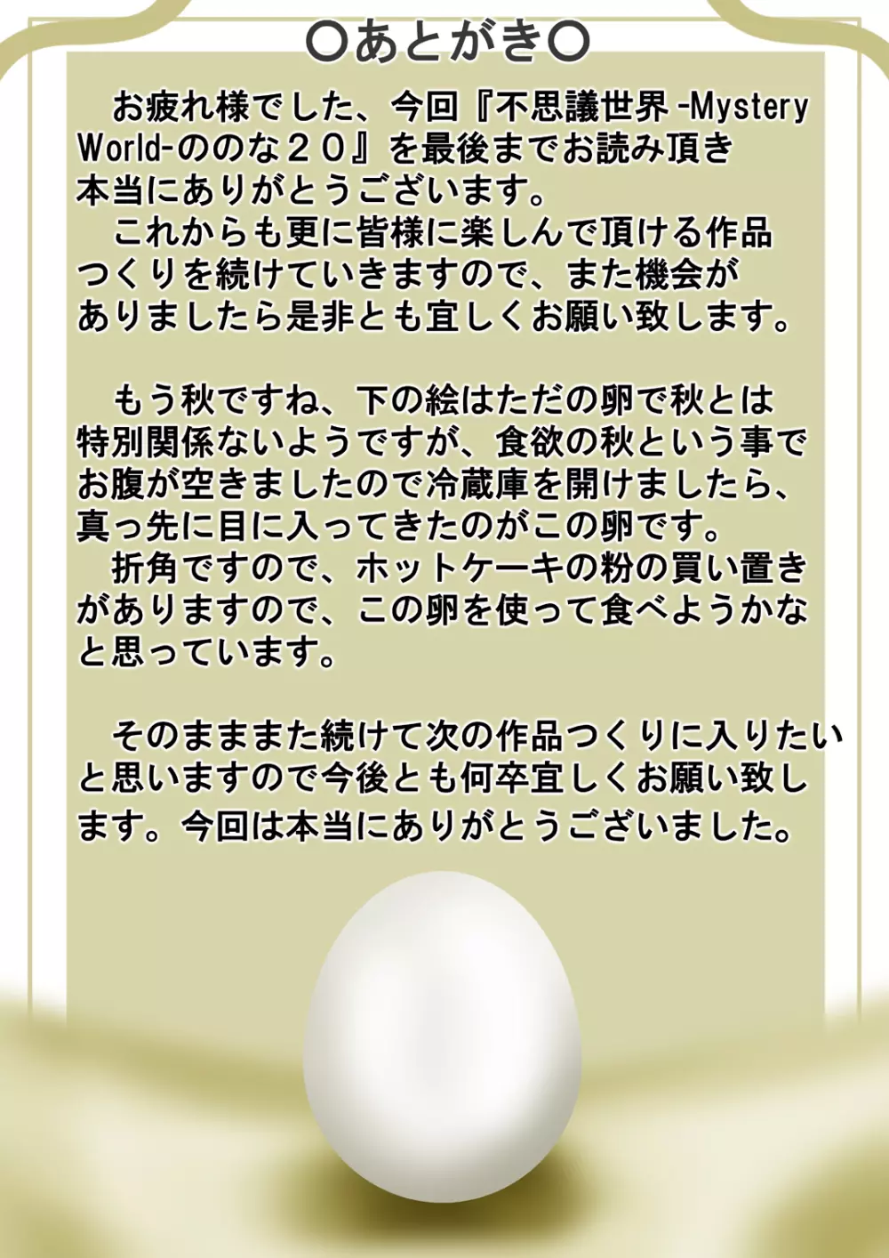 [でんで] 『不思議世界-Mystery World-ののな20』～ののなvs淫魔王子ハーマジルド、悲運の時間停止恥辱姦～ Page.196