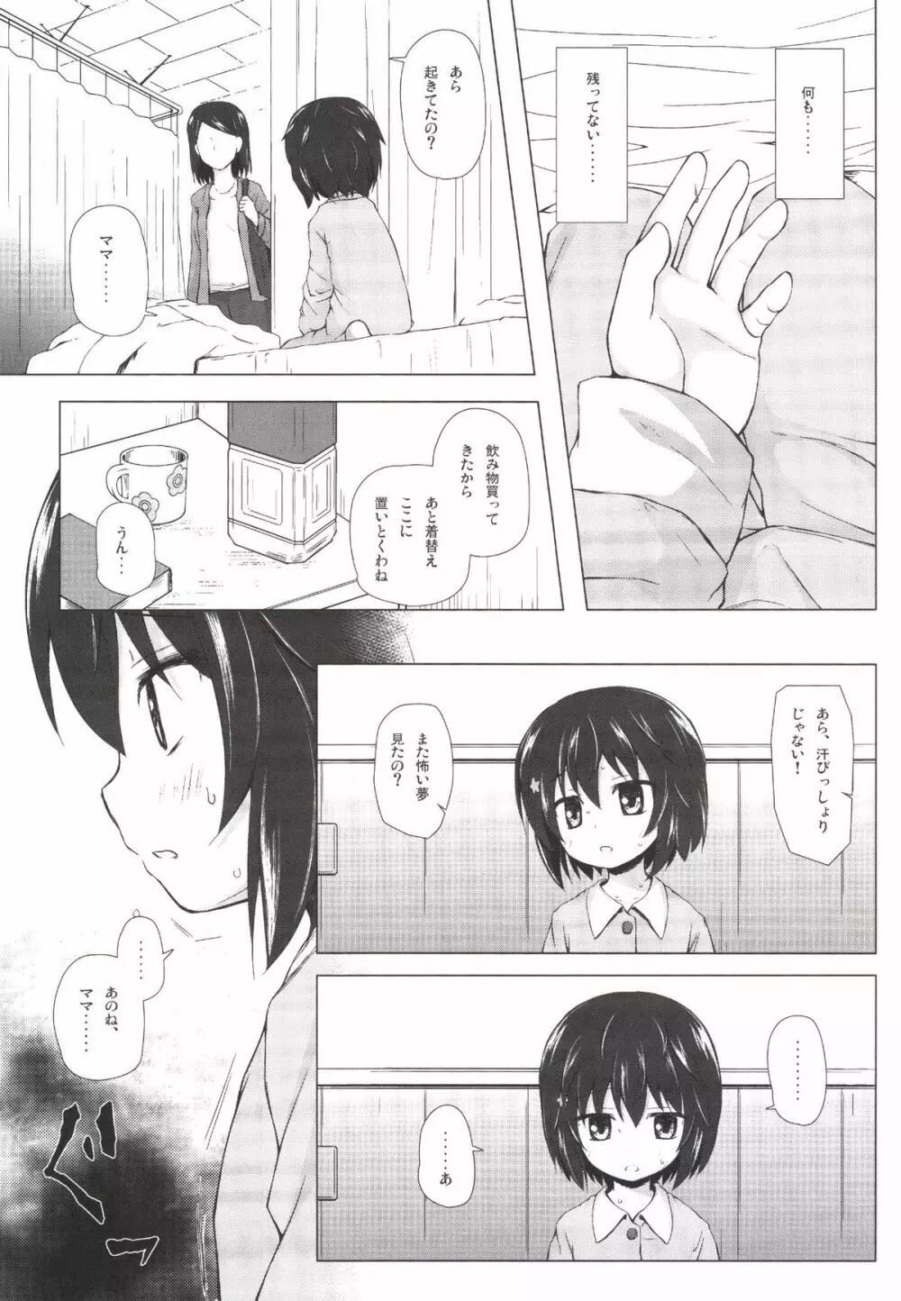 ものけもの 六夜 Page.15