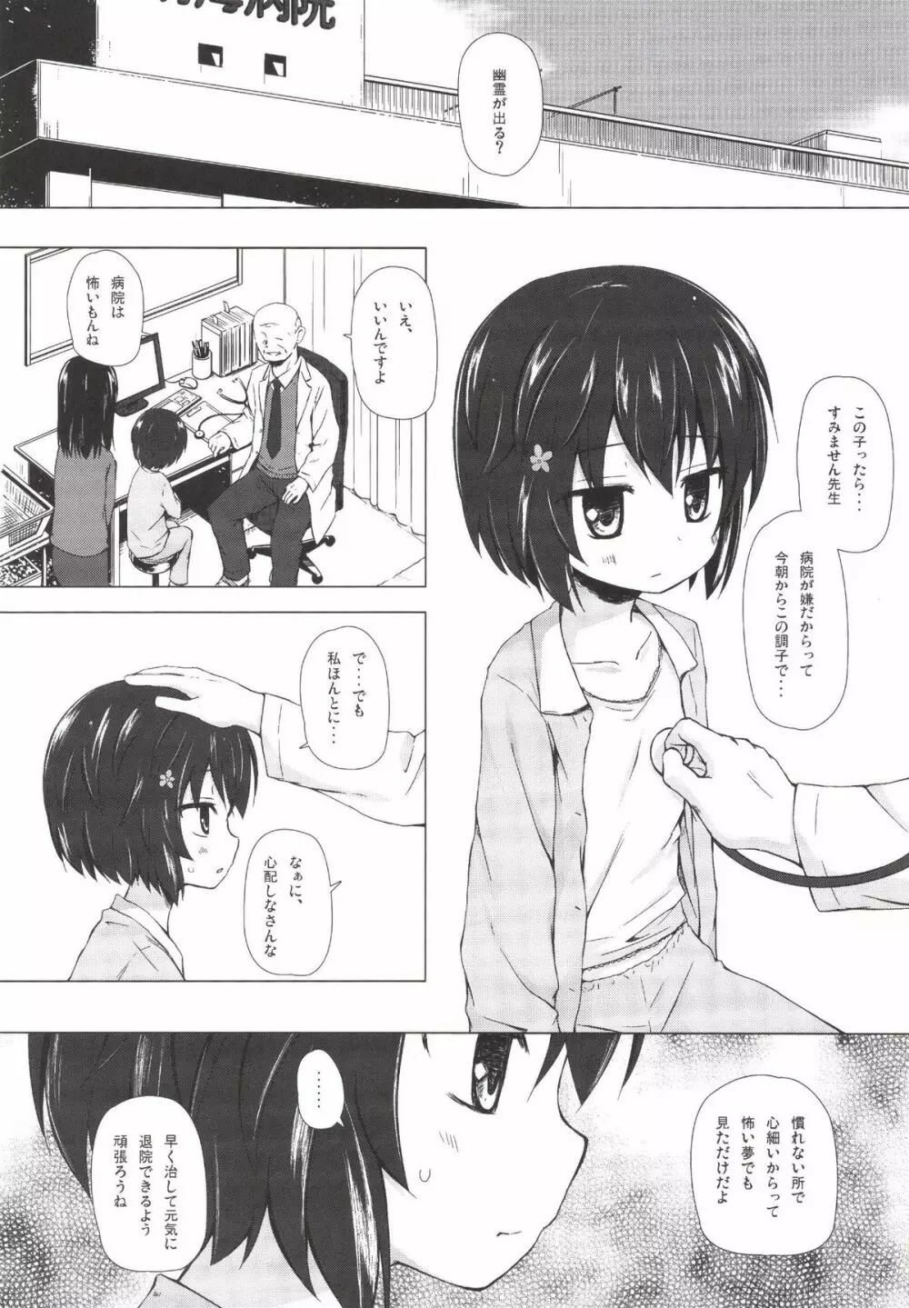 ものけもの 六夜 Page.3