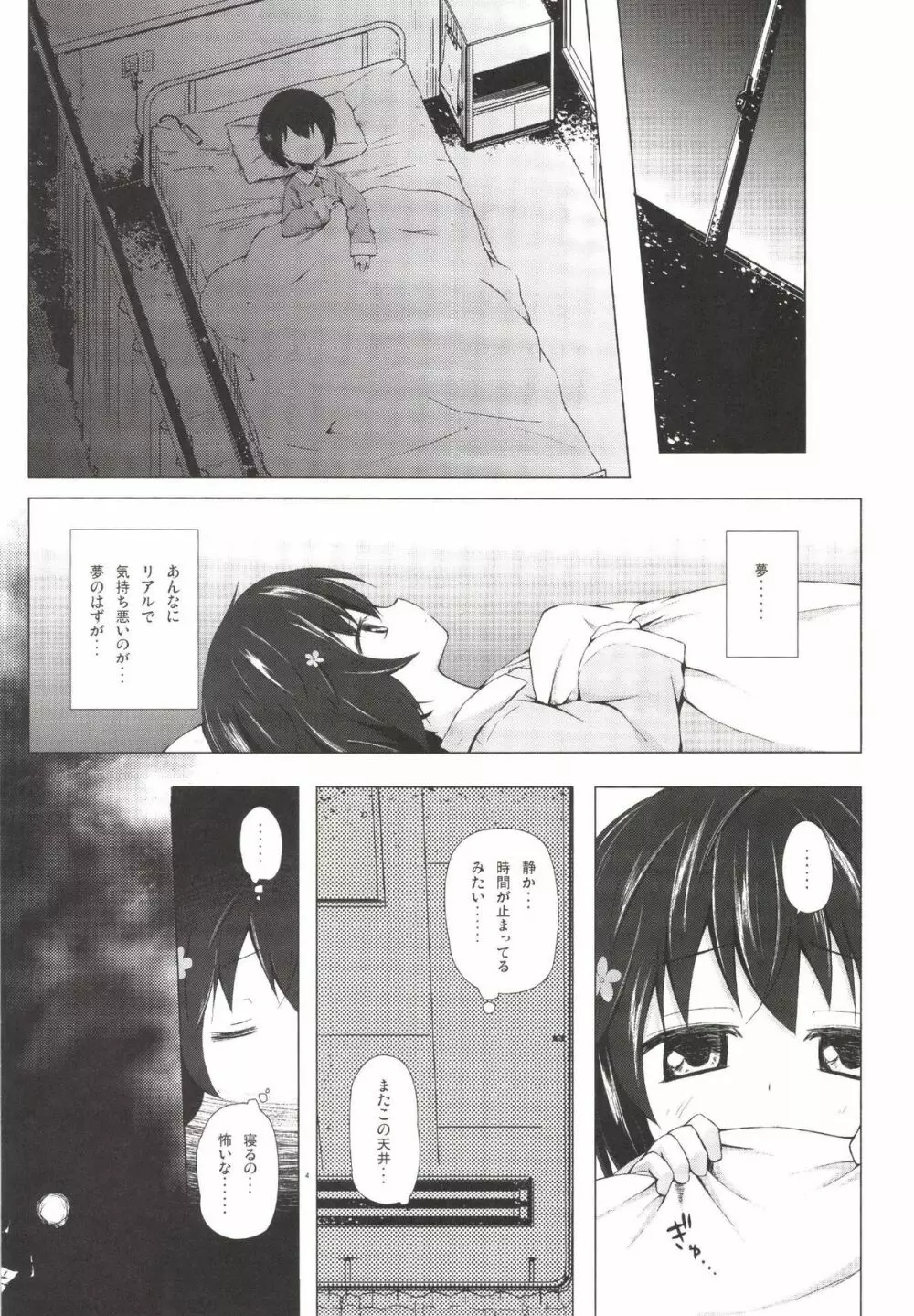 ものけもの 六夜 Page.4