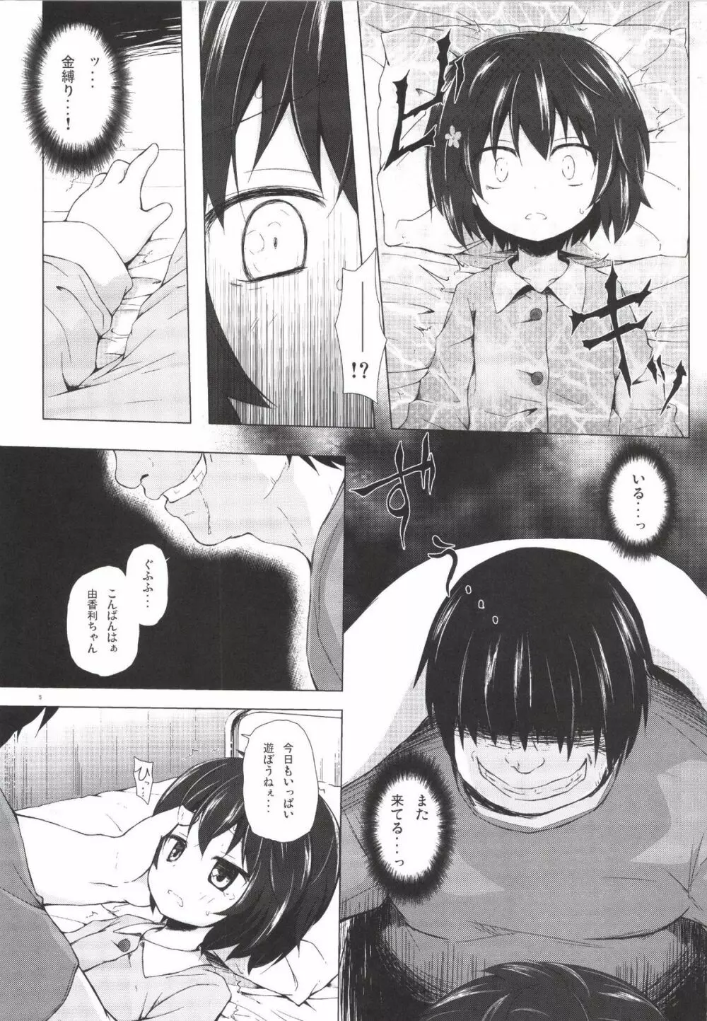 ものけもの 六夜 Page.5