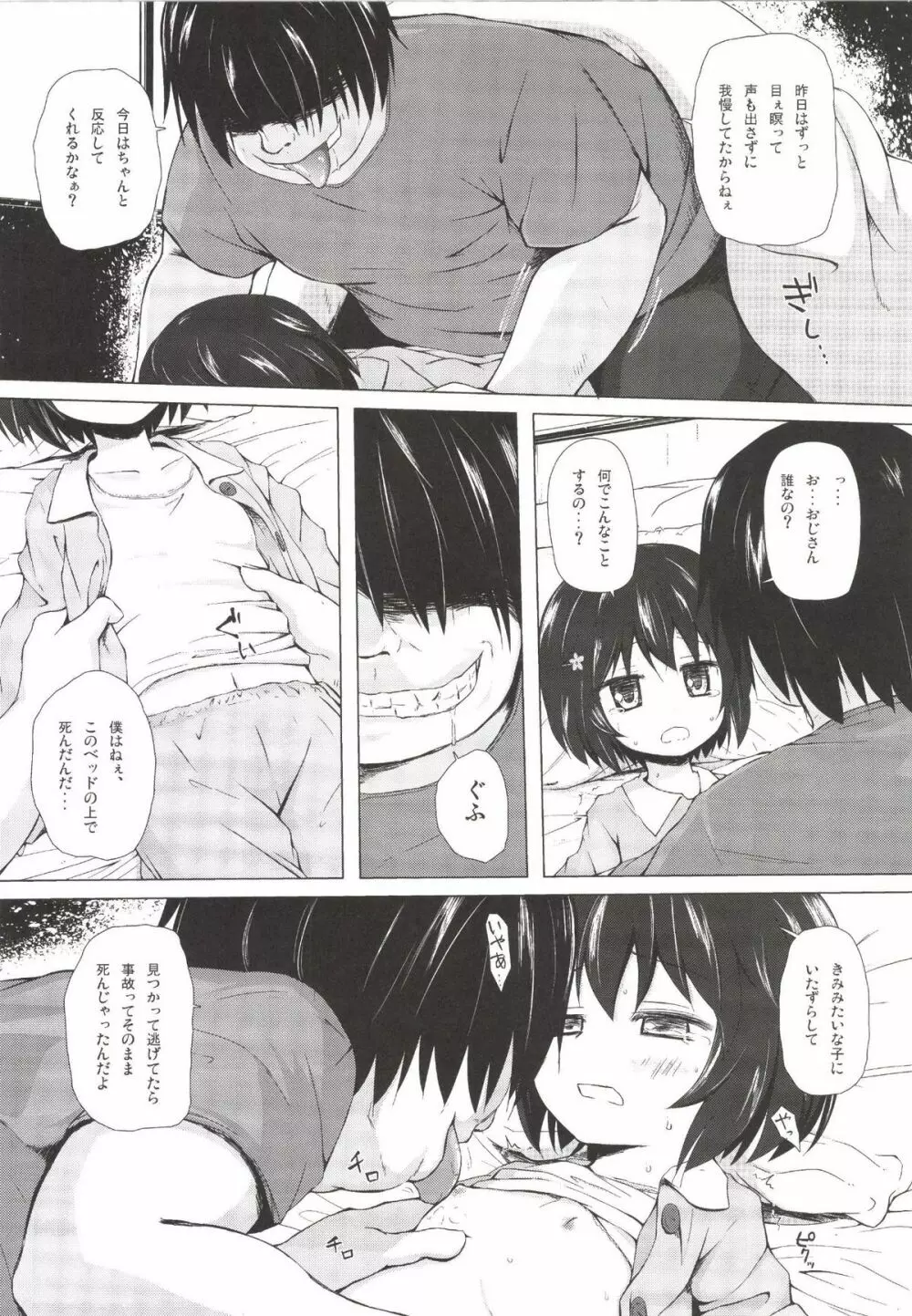 ものけもの 六夜 Page.6