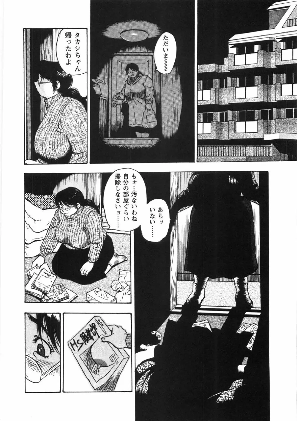 人妻飼育みつ代の肉縄 Page.12