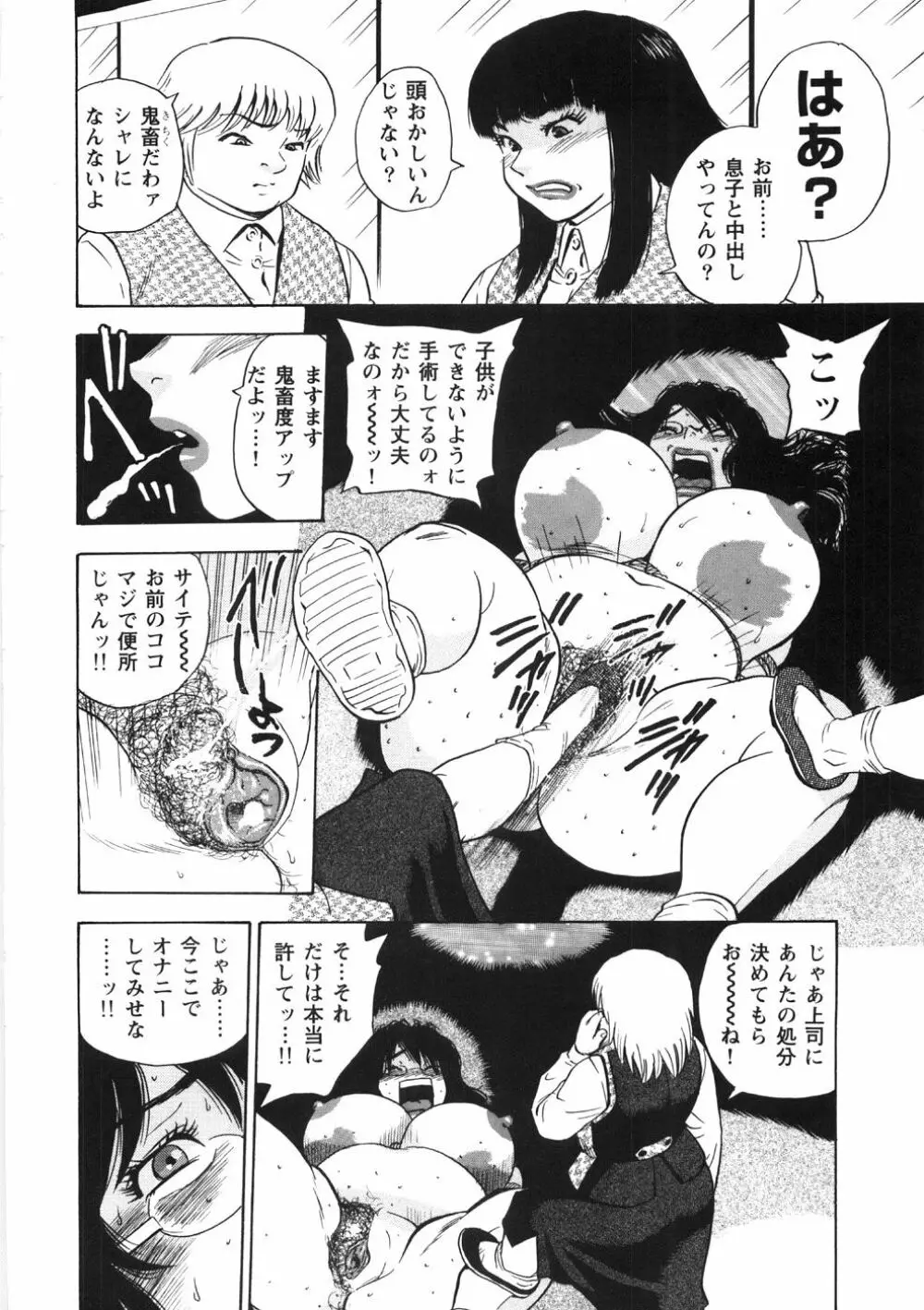 人妻飼育みつ代の肉縄 Page.136