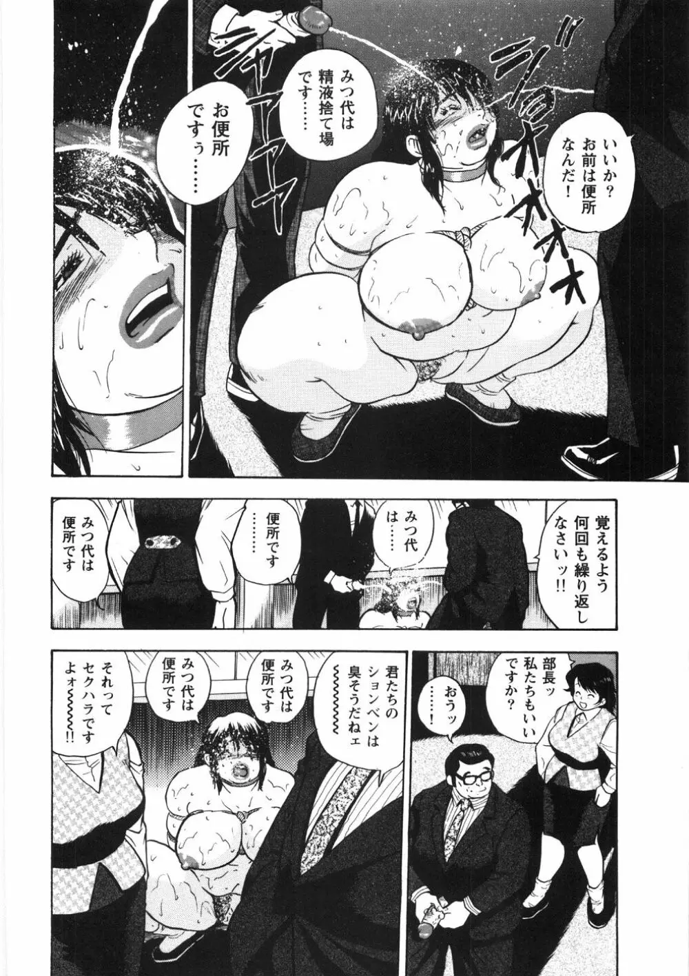 人妻飼育みつ代の肉縄 Page.152