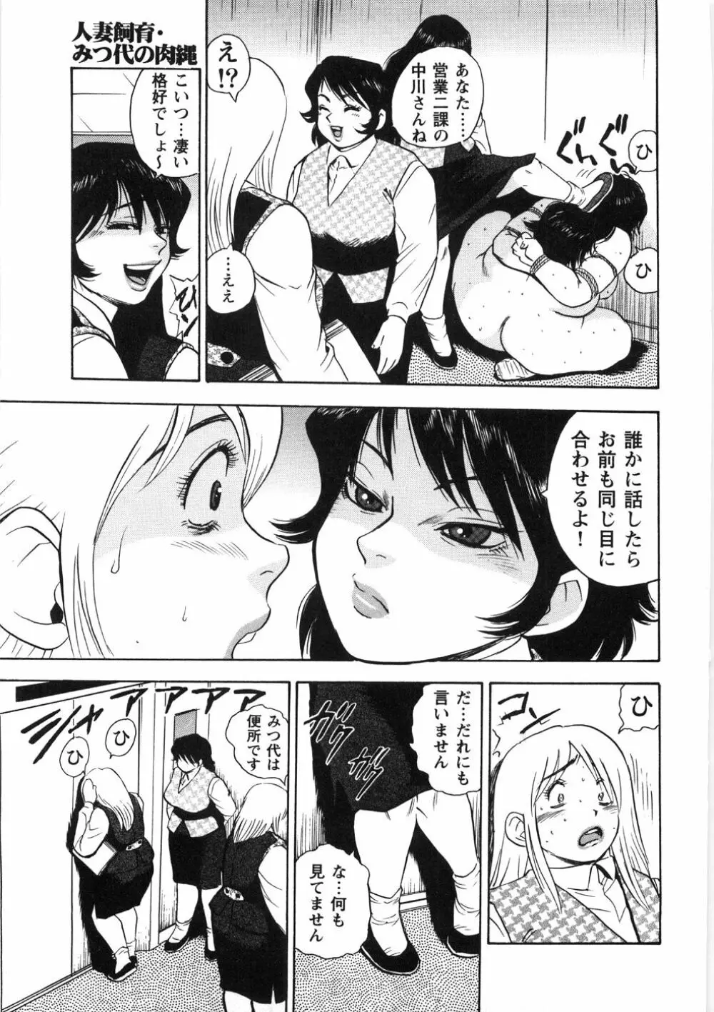 人妻飼育みつ代の肉縄 Page.163