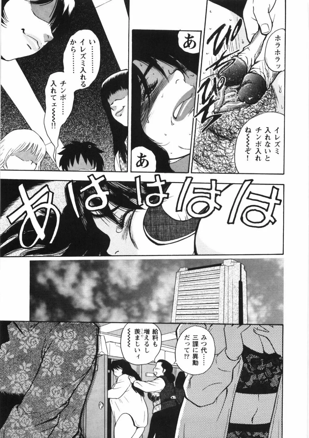 人妻飼育みつ代の肉縄 Page.169