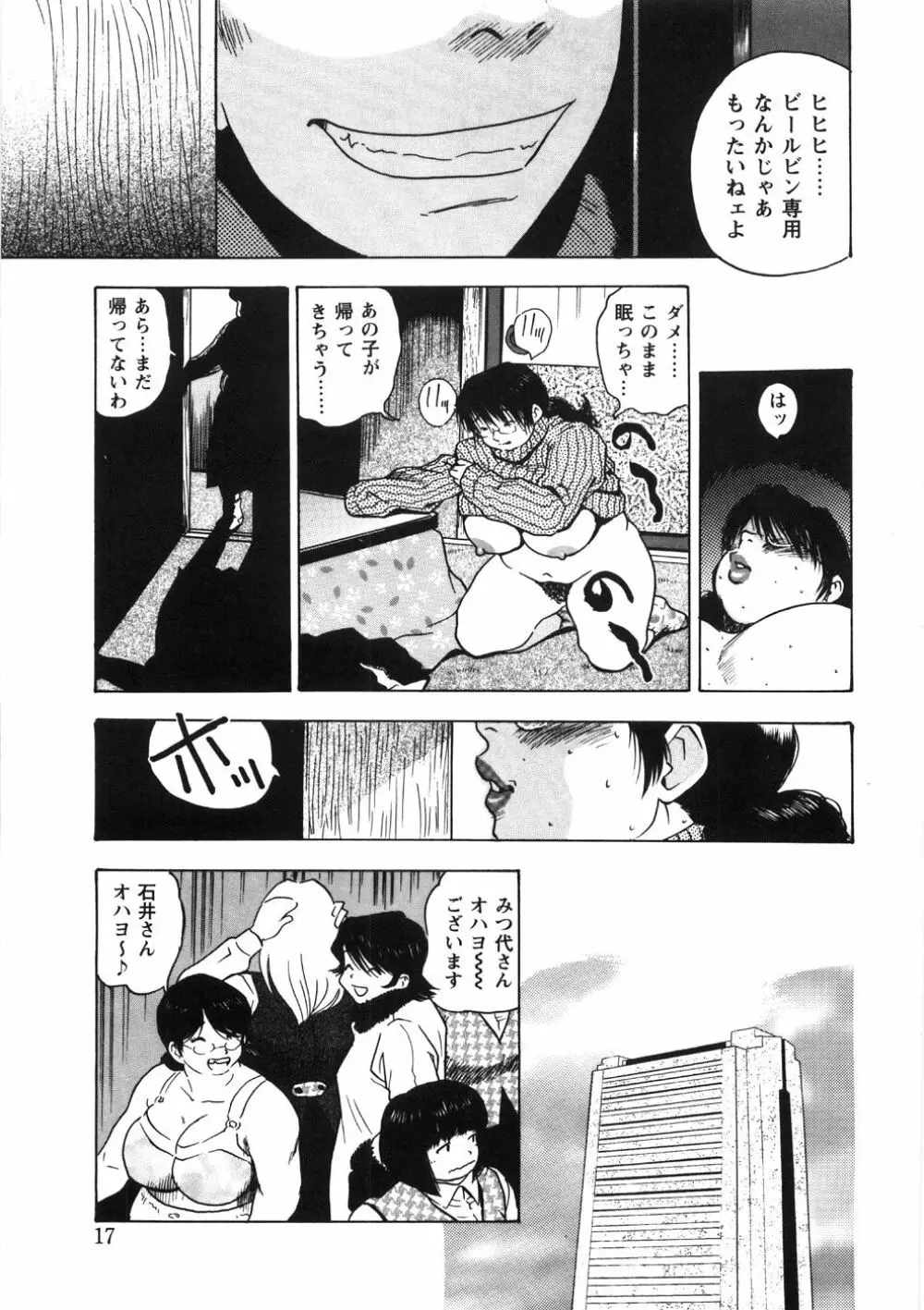 人妻飼育みつ代の肉縄 Page.21