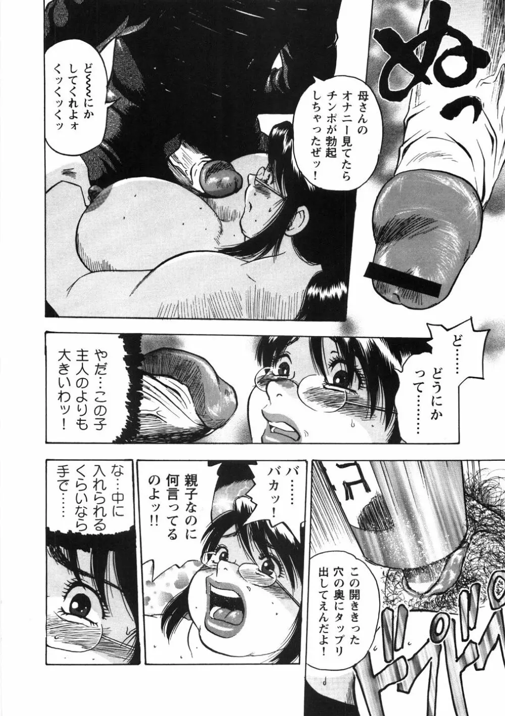 人妻飼育みつ代の肉縄 Page.28