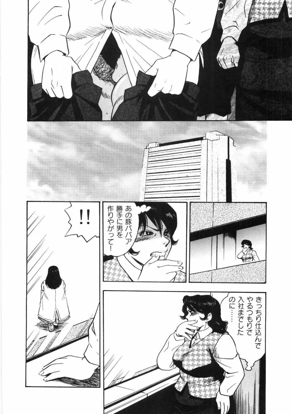 人妻飼育みつ代の肉縄 Page.64