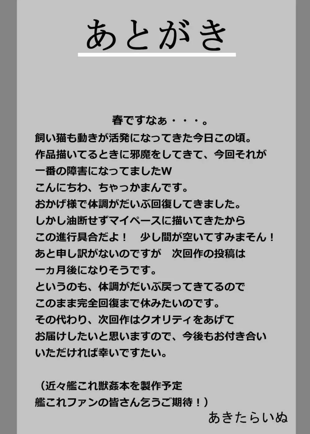 咲夜が動物達と合体して昇天して気持ち良くなっちゃう獣姦本 Page.19