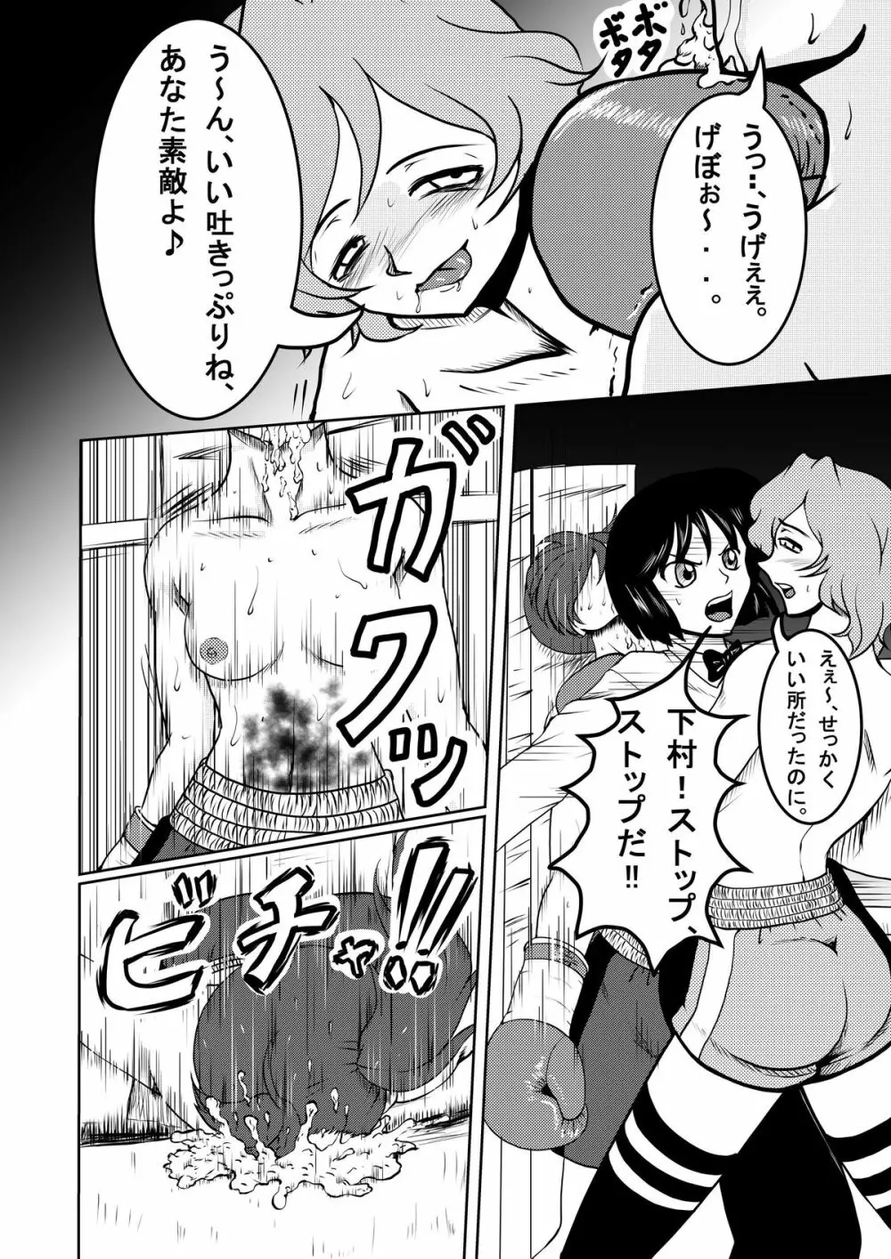 ボディーなボクシング2 Page.22