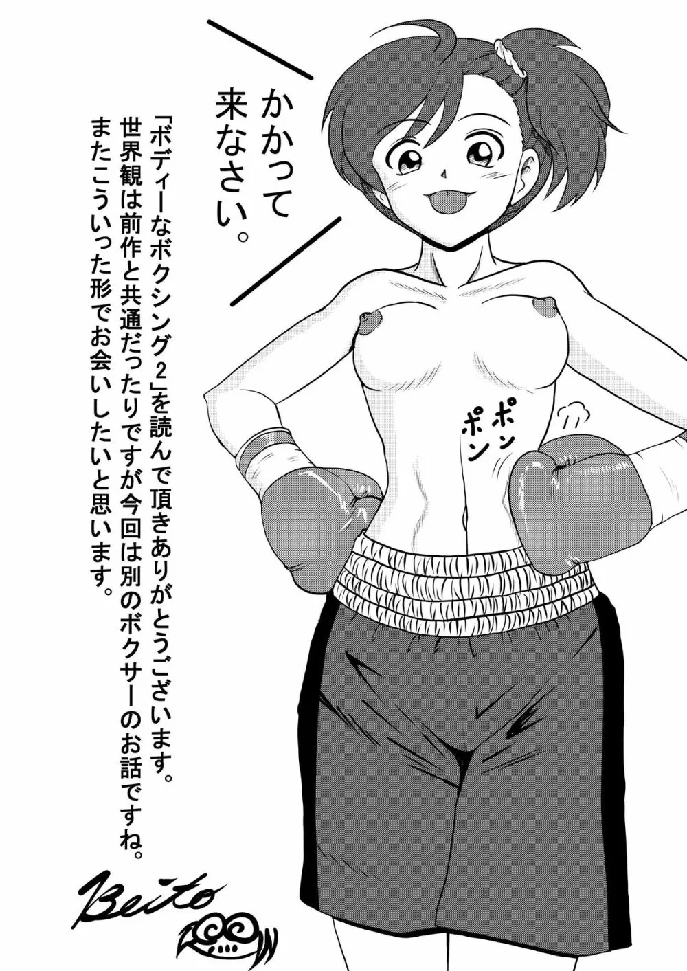 ボディーなボクシング2 Page.25