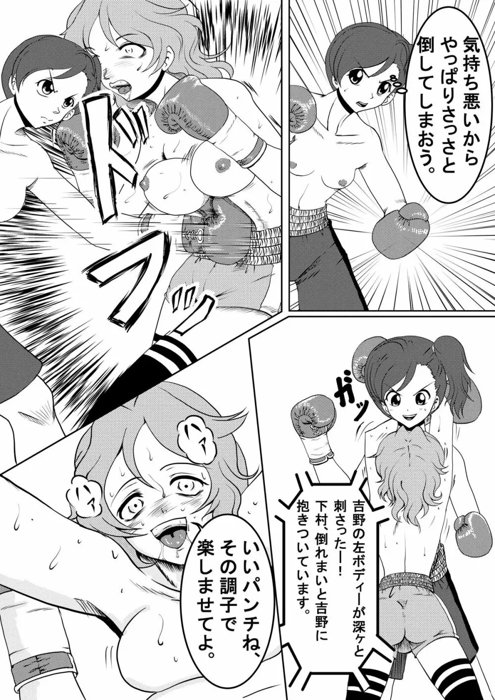 ボディーなボクシング2 Page.8