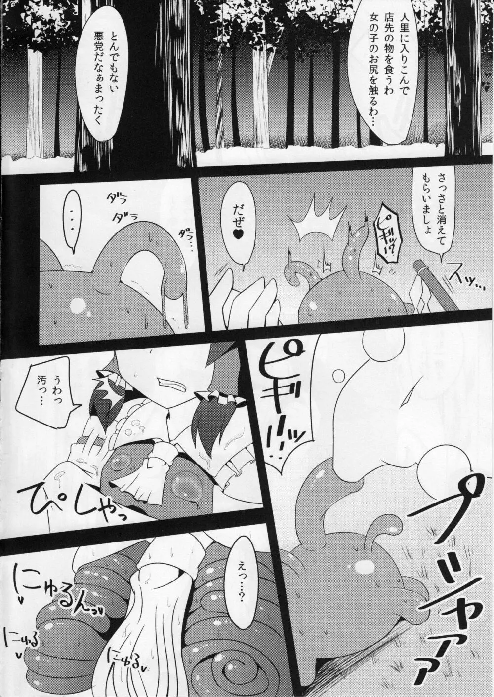 膣堕 Page.3