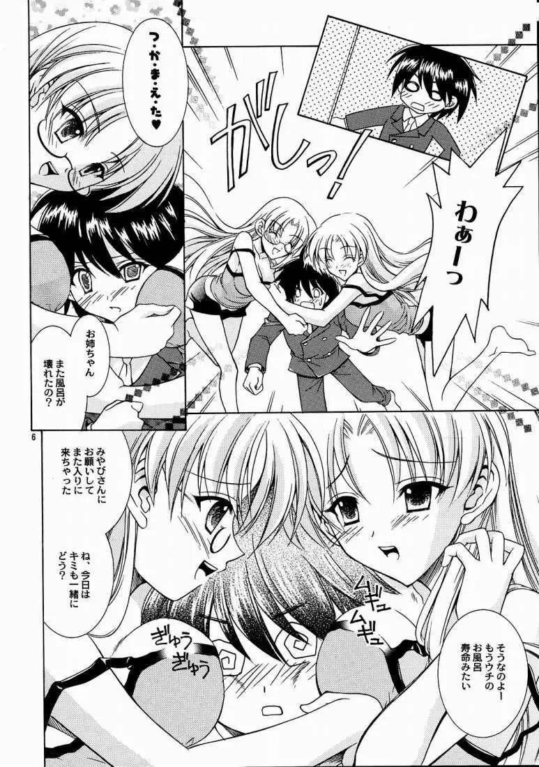 Reversible Twin 桃衣姉妹 ver. Page.3