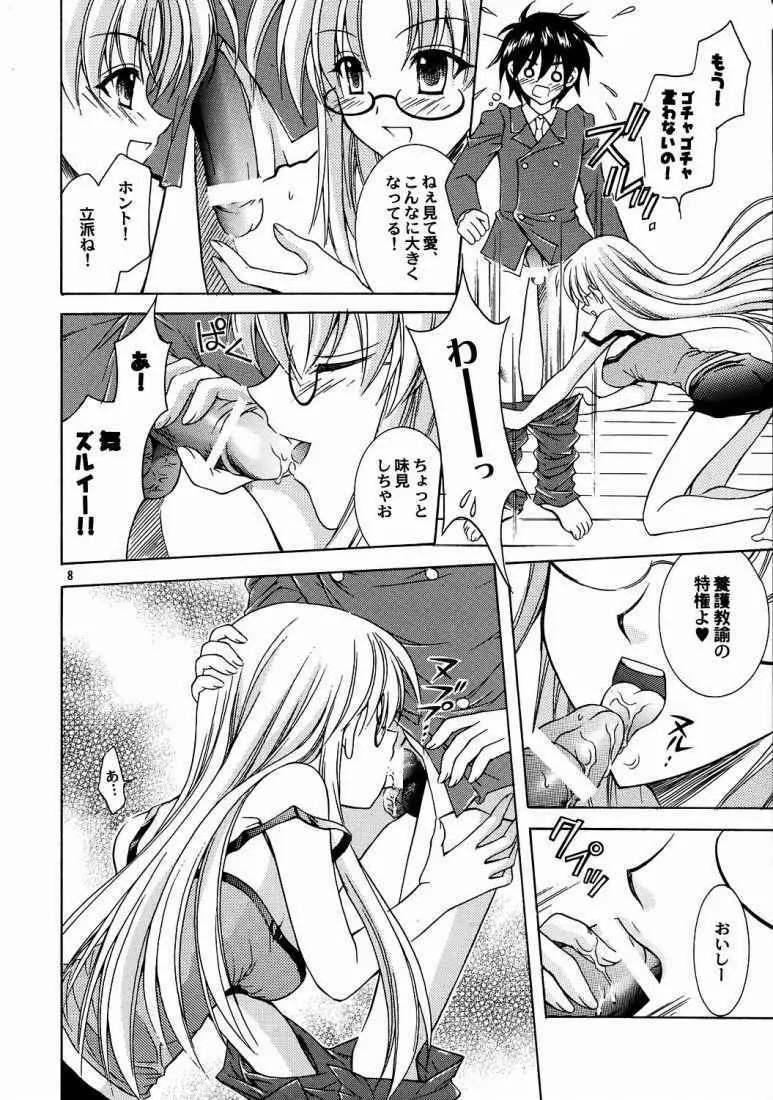 Reversible Twin 桃衣姉妹 ver. Page.5