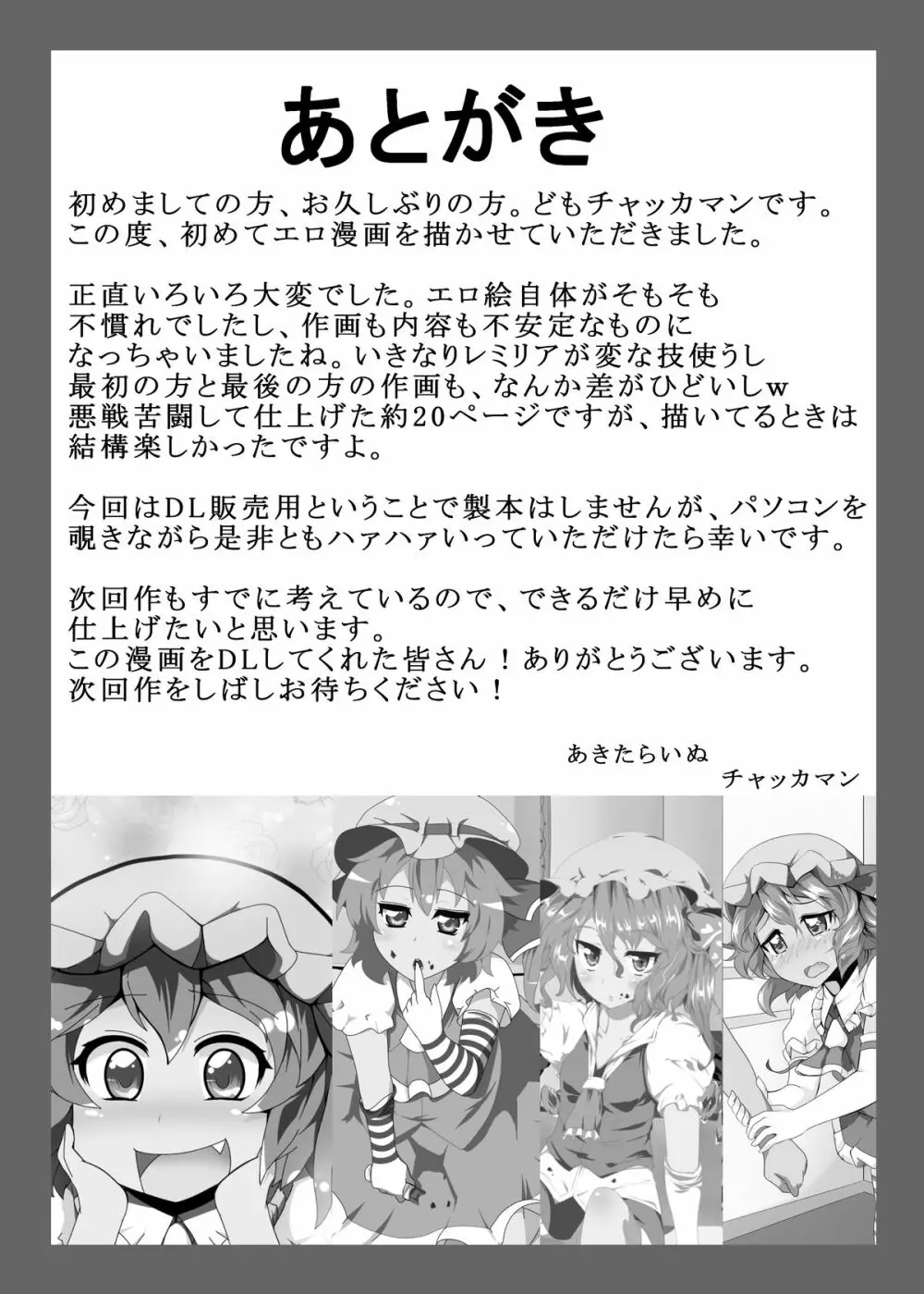 アイシテ。キモオタとフランのエロ本 Page.20