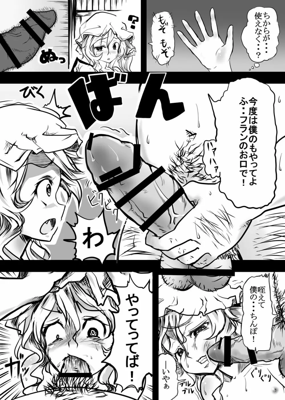 アイシテ。キモオタとフランのエロ本 Page.9