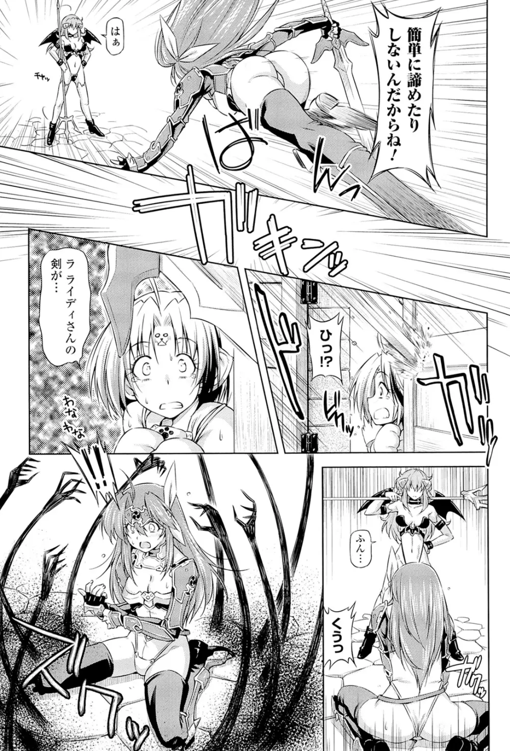 雷の戦士ライディ『雷の戦士ライディ』 Page.109