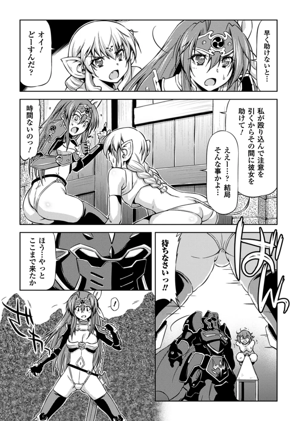 雷の戦士ライディ『雷の戦士ライディ』 Page.161