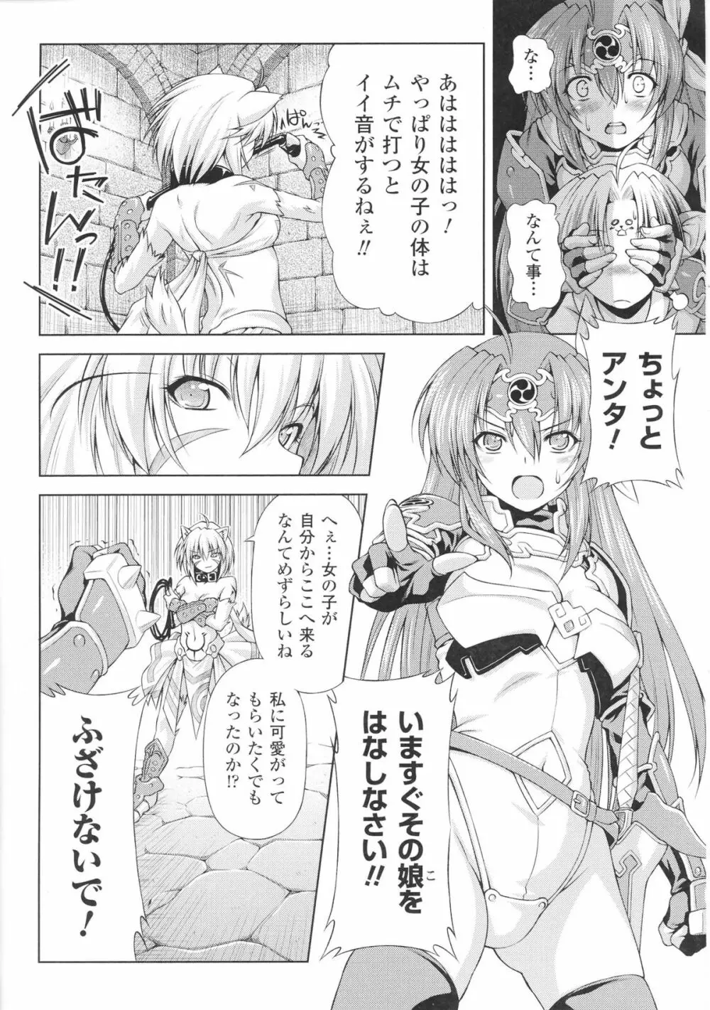 雷の戦士ライディ『雷の戦士ライディ』 Page.22