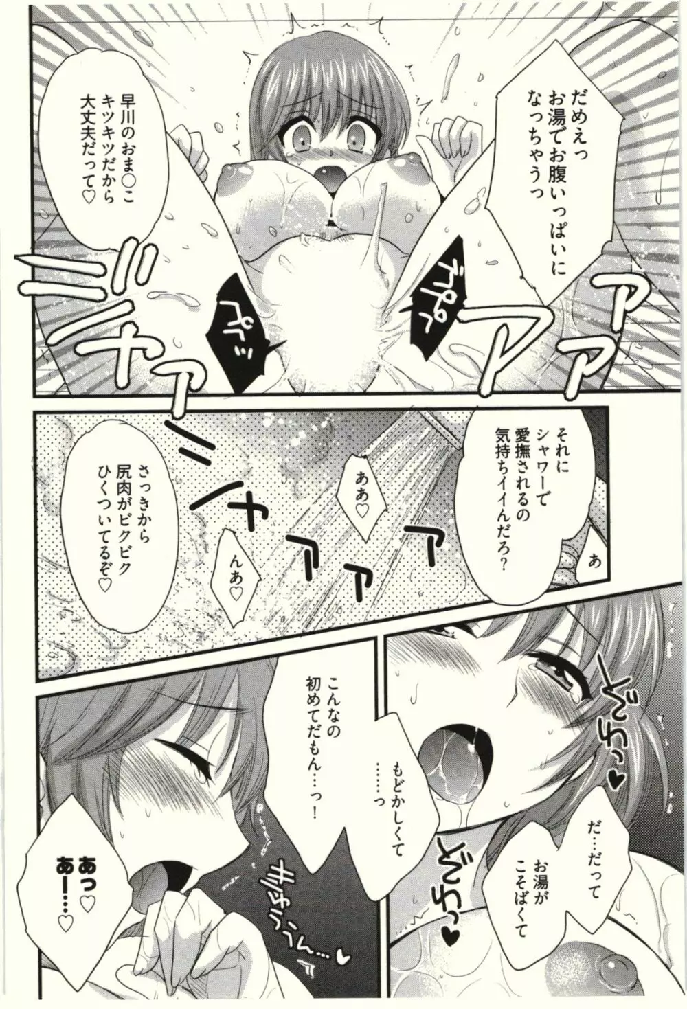 ネトリ×ネトラレ Page.116