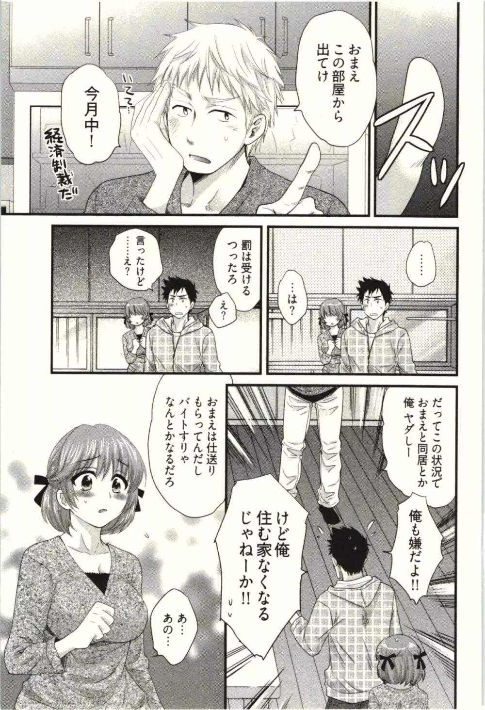 ネトリ×ネトラレ Page.131