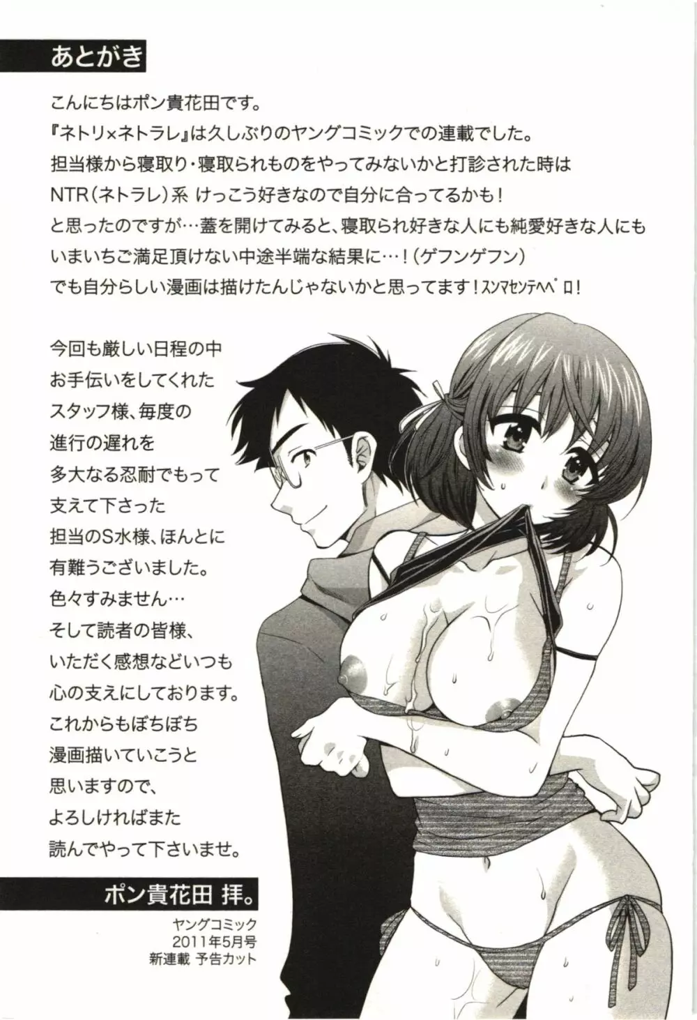 ネトリ×ネトラレ Page.165