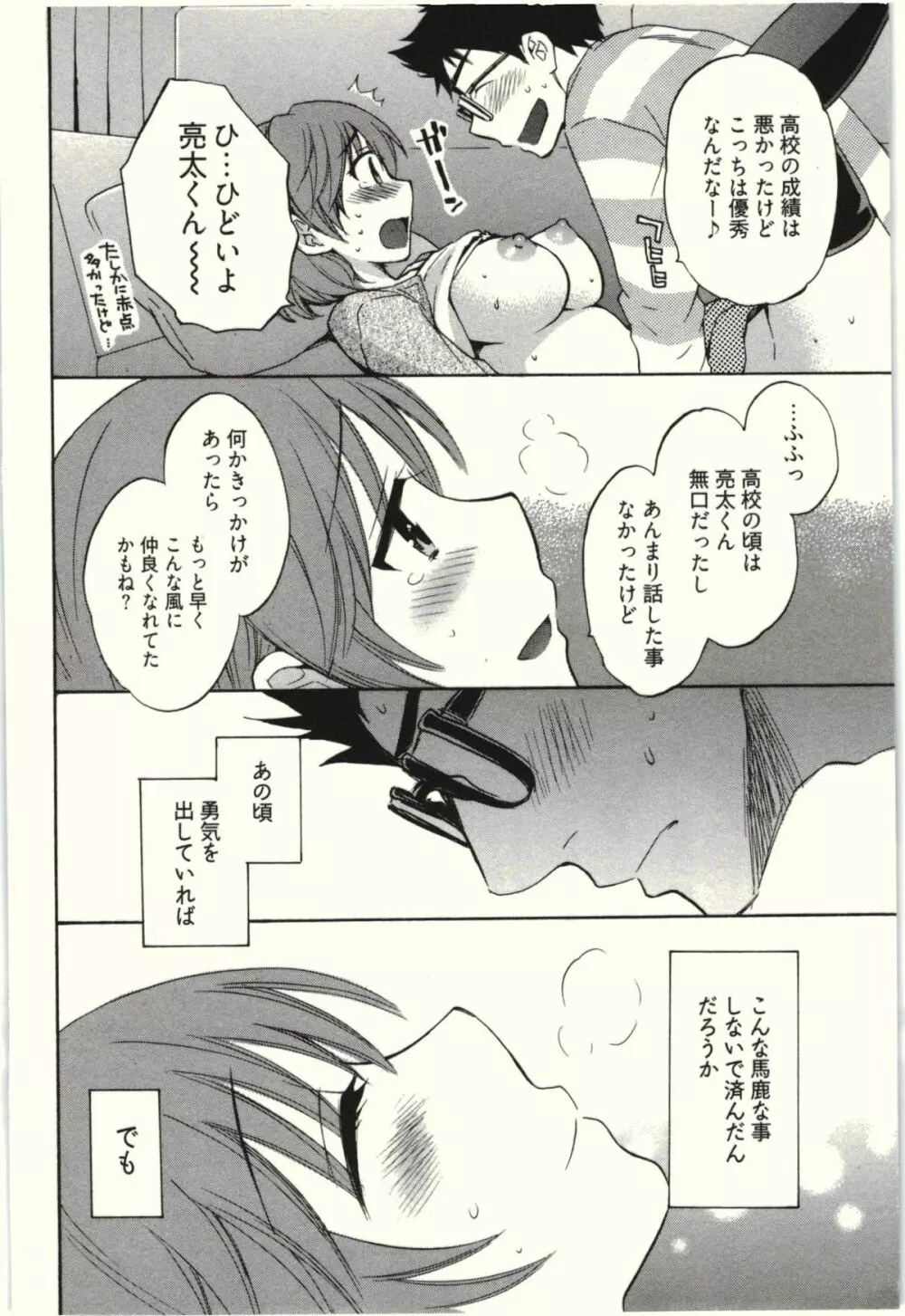 ネトリ×ネトラレ Page.22