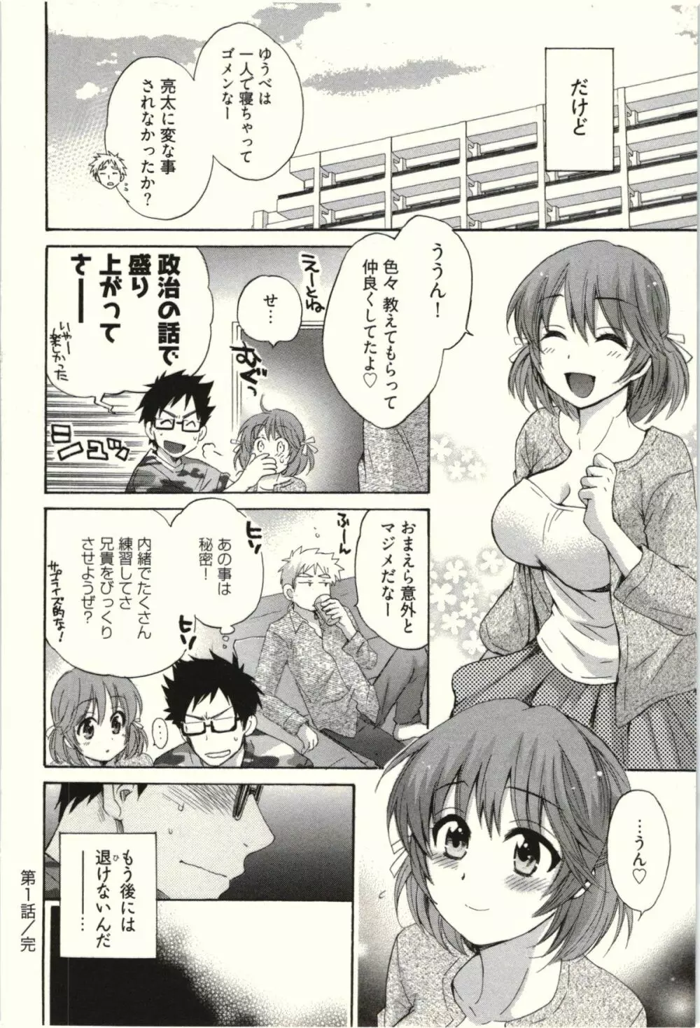 ネトリ×ネトラレ Page.26