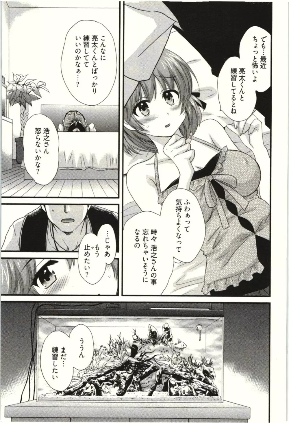 ネトリ×ネトラレ Page.53