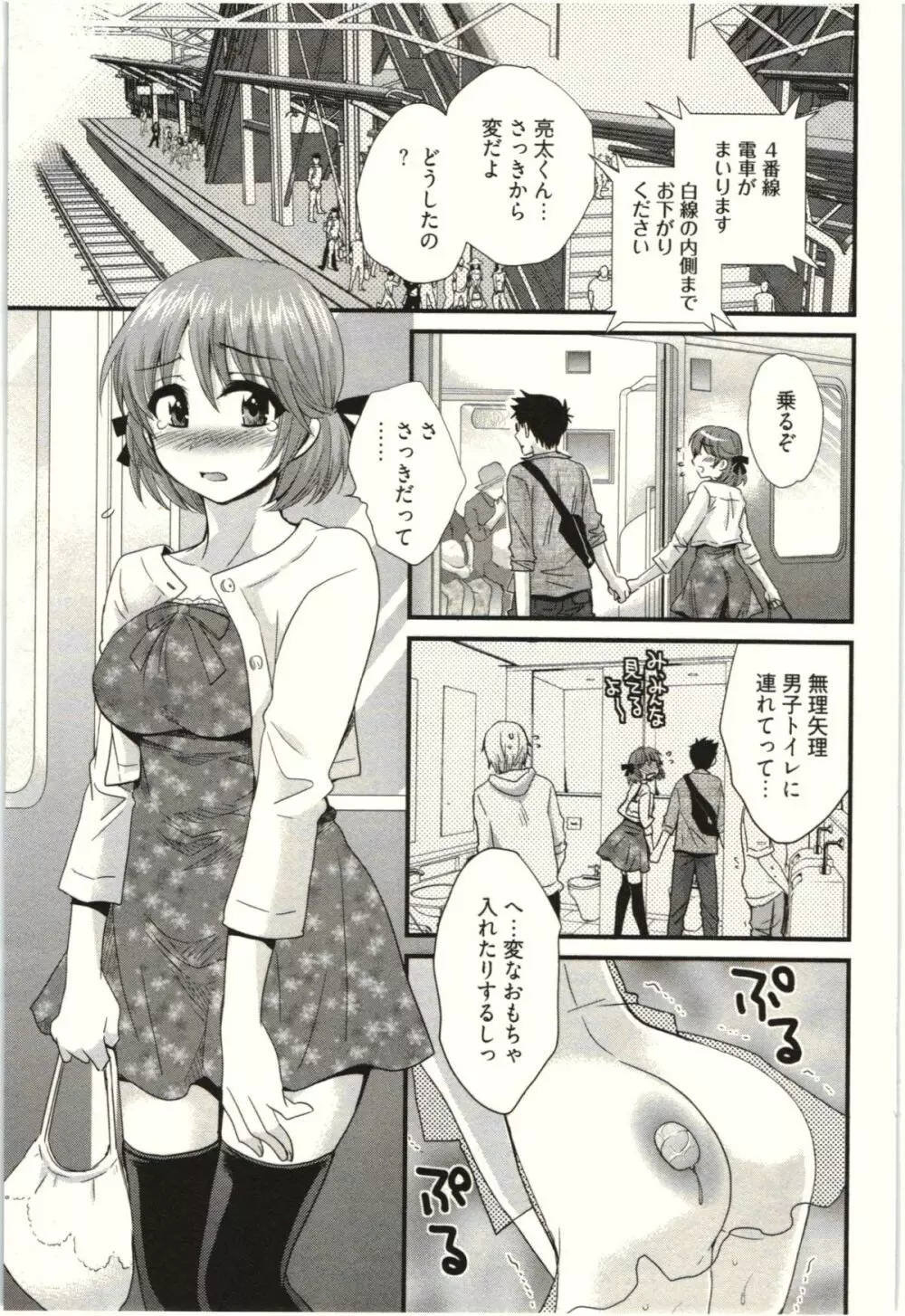 ネトリ×ネトラレ Page.71