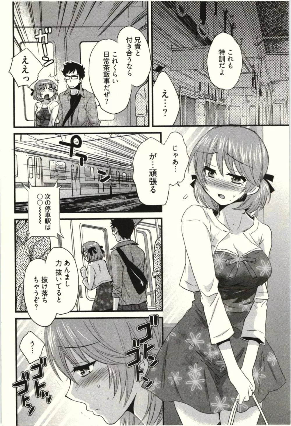 ネトリ×ネトラレ Page.72